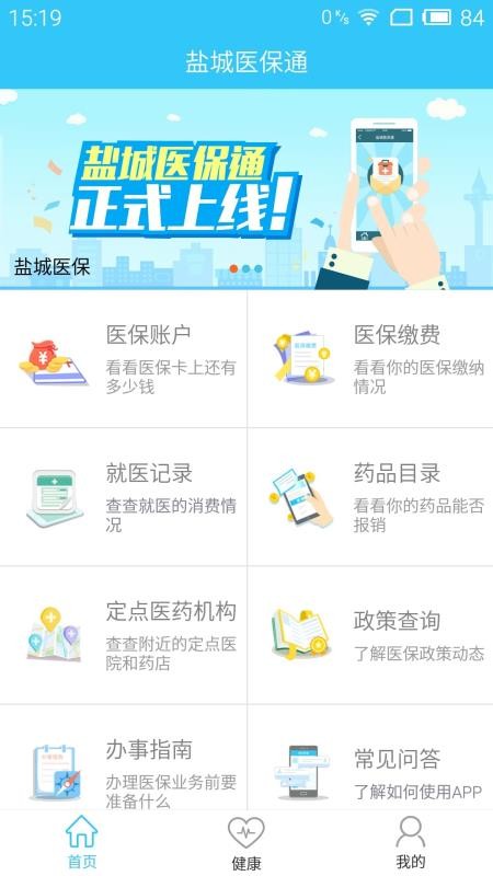 盐城医保通直装版图1
