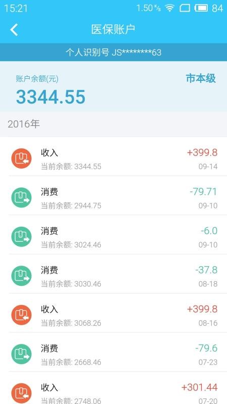 盐城医保通直装版图2