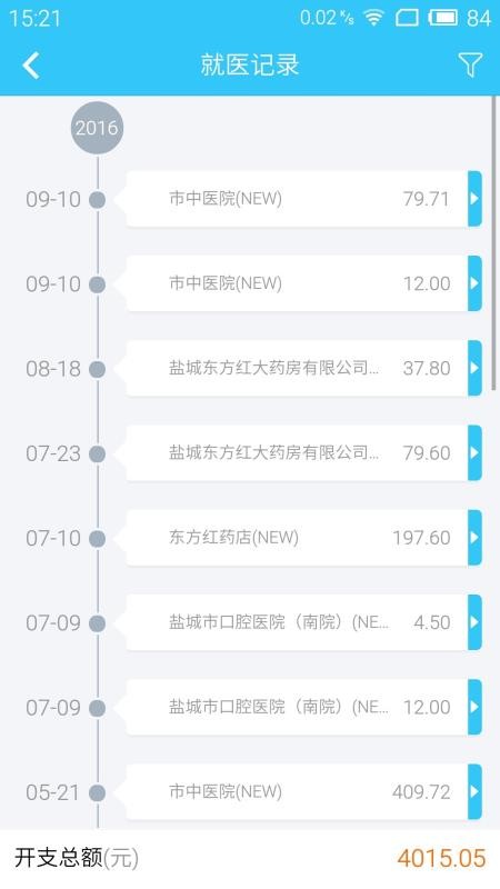 盐城医保通直装版图4