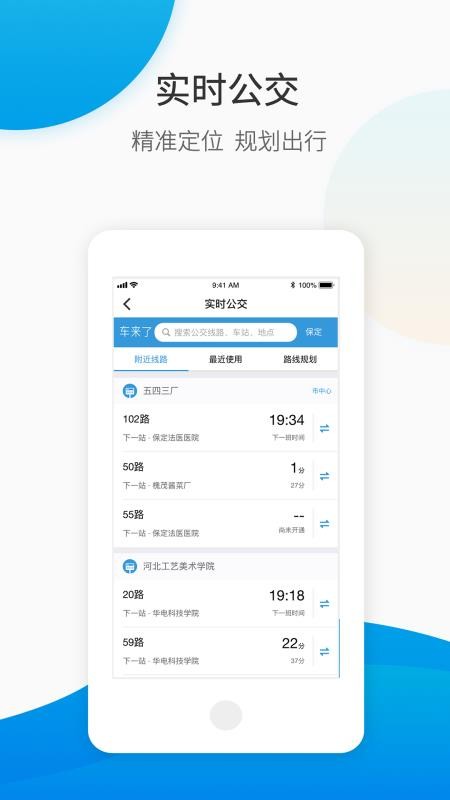 保定畅行无广告版图3