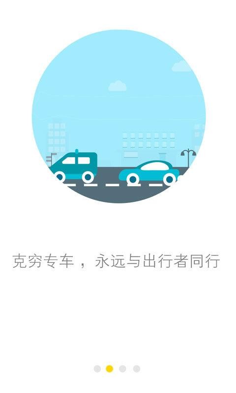 克穷专车最新免费版图1