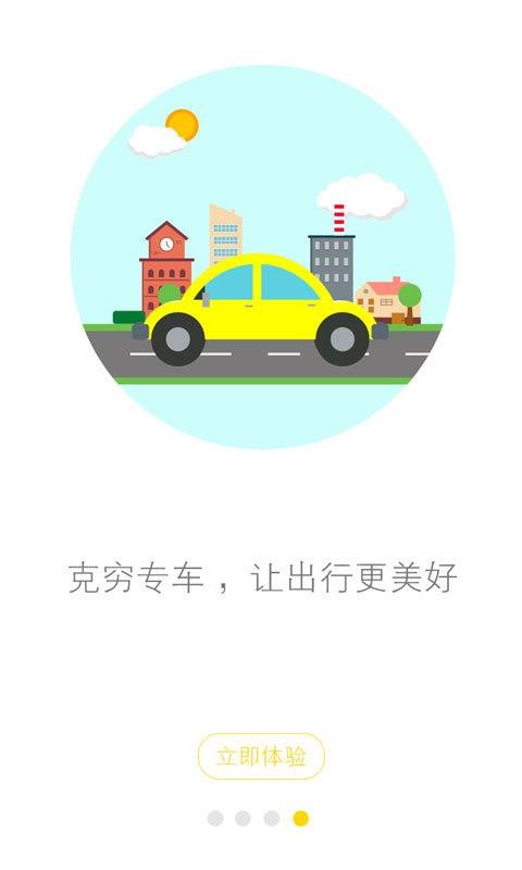 克穷专车最新免费版图2