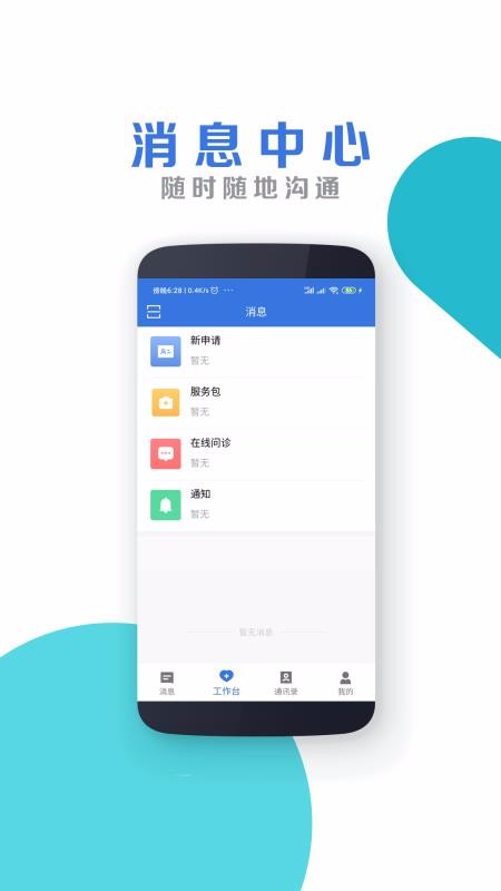 南大二附院医生端最新版图2
