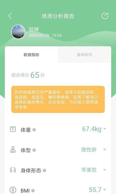 轻琳健康最新免费版图1