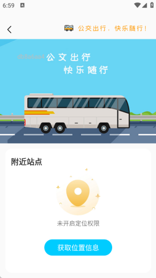 实时公交一卡通安卓免费版图1