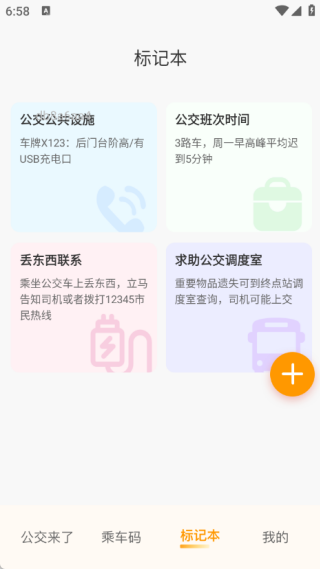 实时公交一卡通安卓免费版图2