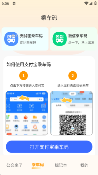 实时公交一卡通安卓免费版图3