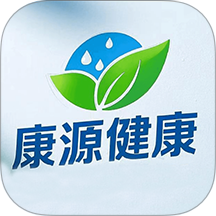 康源健康官方版