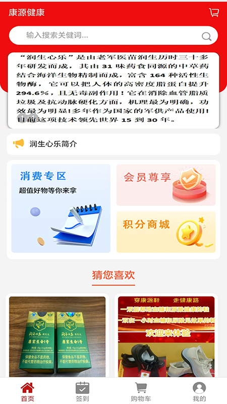康源健康官方版