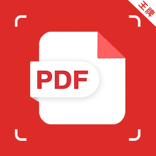 pdf转换王牌安卓官方版