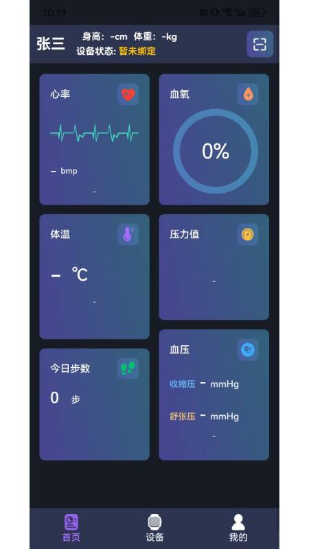 迅援健康最新版图1