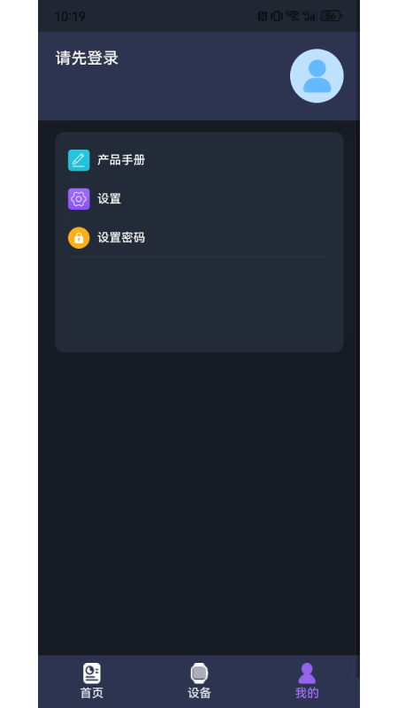 迅援健康最新版图2