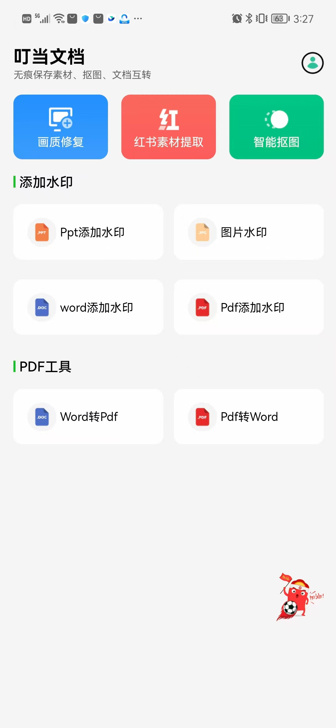 叮当文档直装版图4