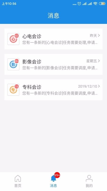 医网云医生官方版图1