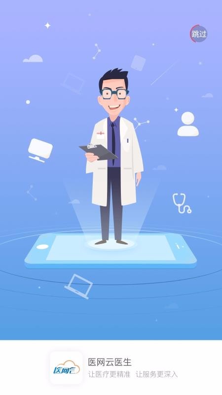 医网云医生官方版图3