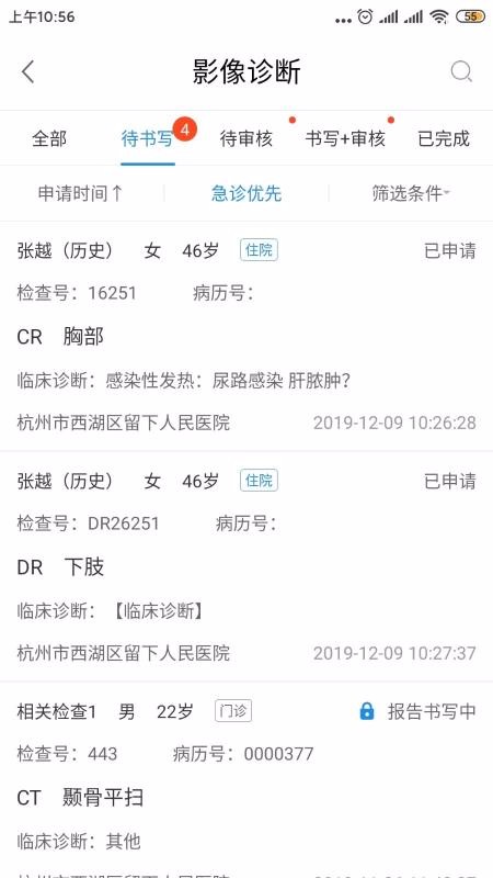 医网云医生官方版图4