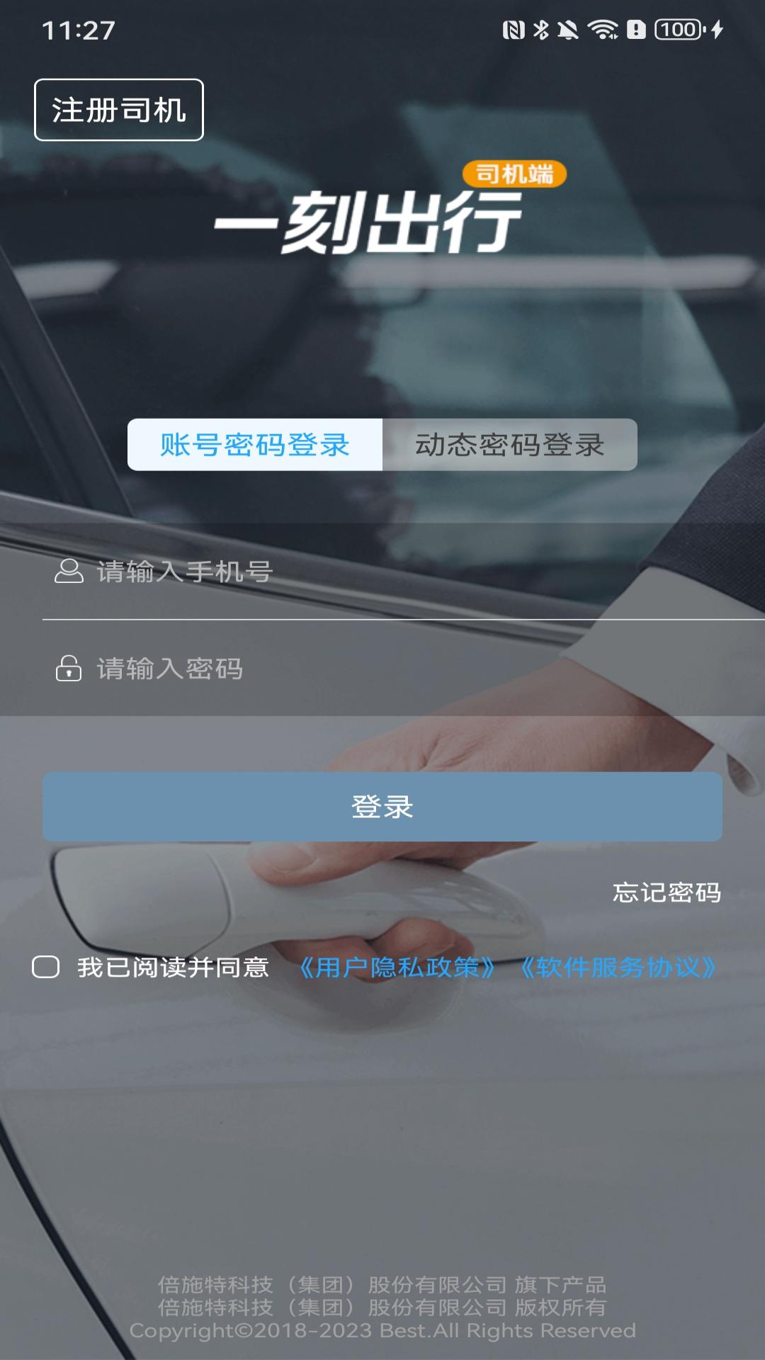 一刻出行司机端最新免费版图1