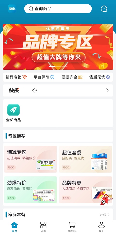 药安达官方版图4