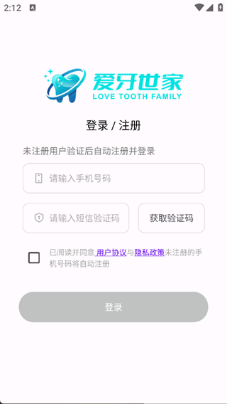 爱牙世家最新免费版图1