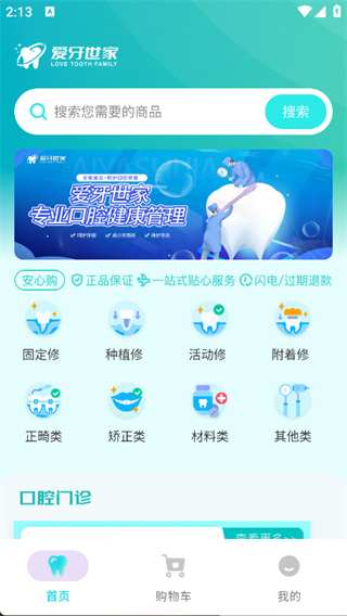 爱牙世家最新免费版图3