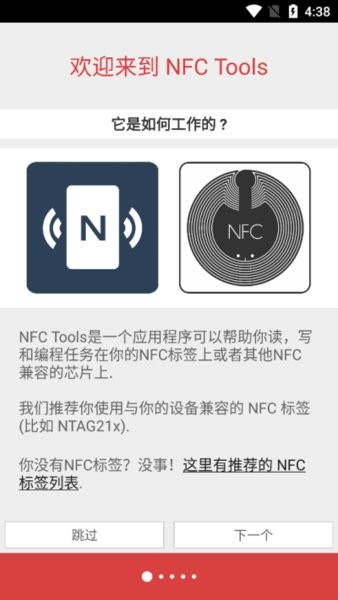 nfc工具箱pro专业版图1