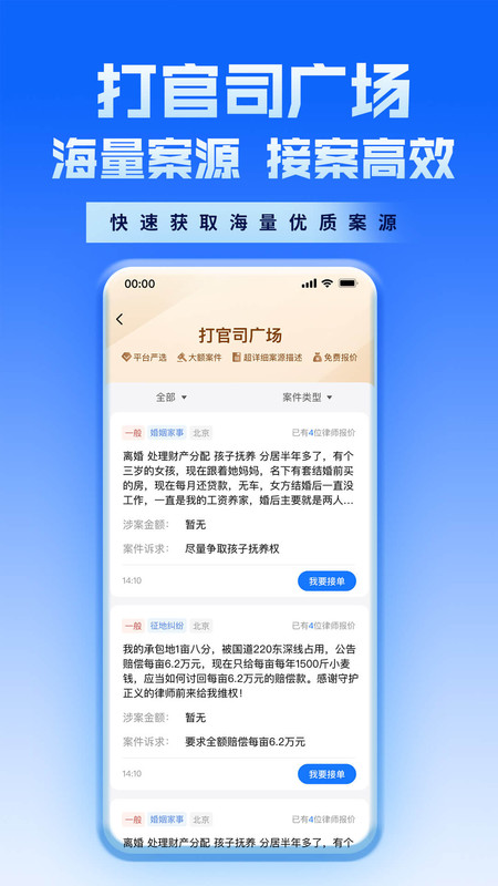 新讼律师最新版图3