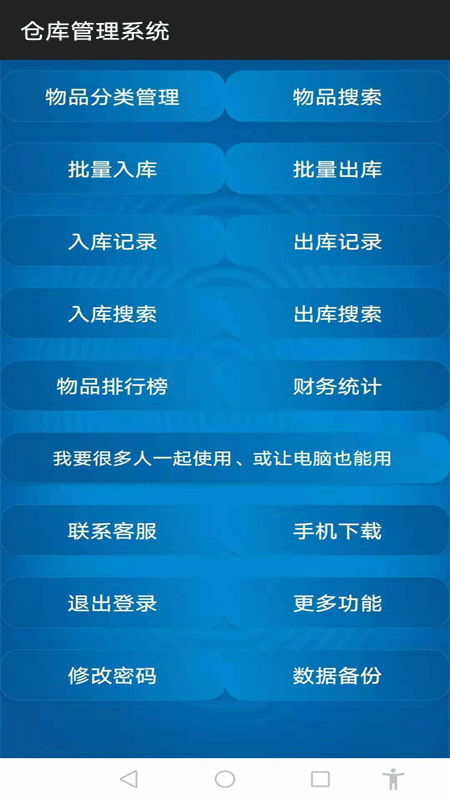 永久仓库管理系统官方版图1