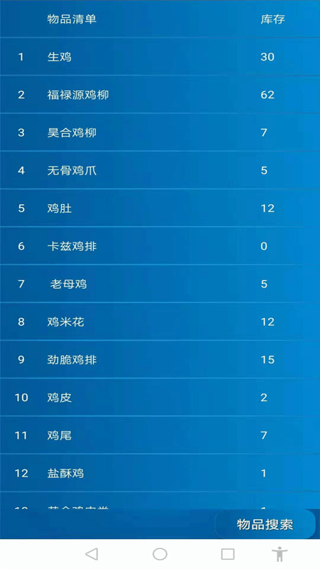 永久仓库管理系统官方版图2