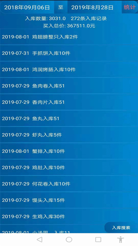 永久仓库管理系统官方版图3