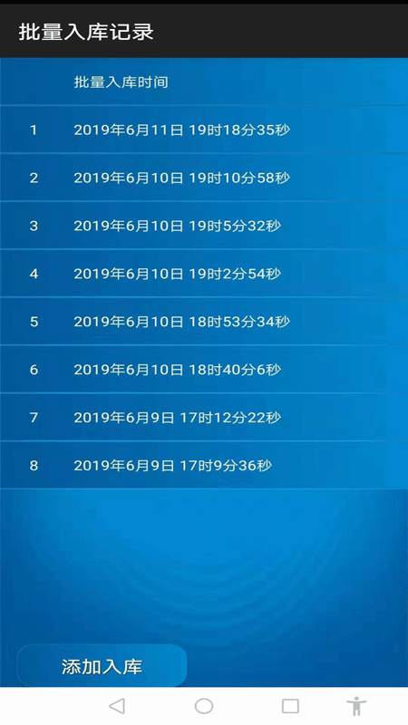 永久仓库管理系统官方版图4