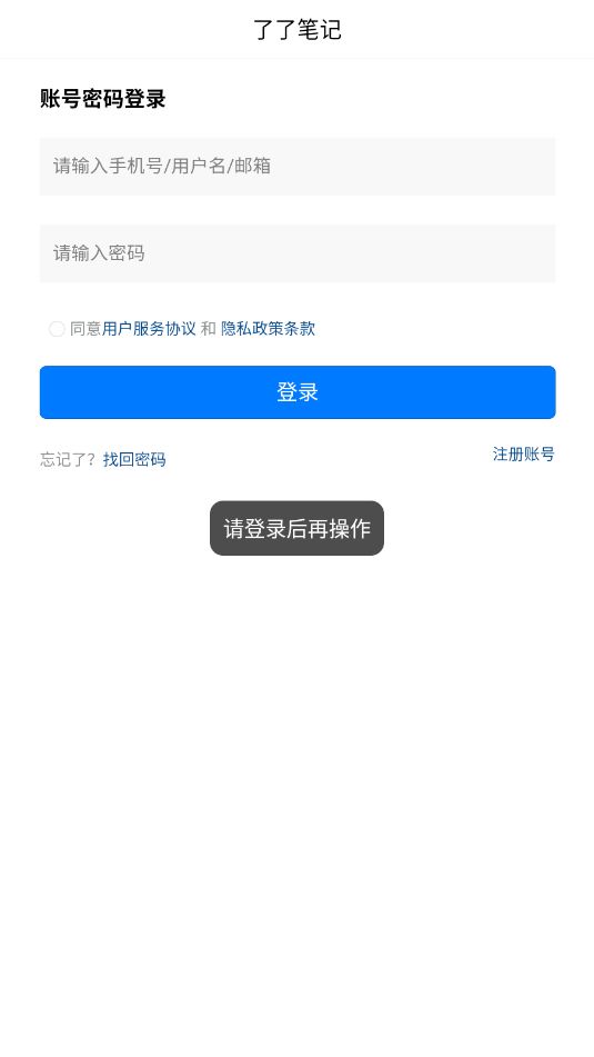 了了笔记直装版图2