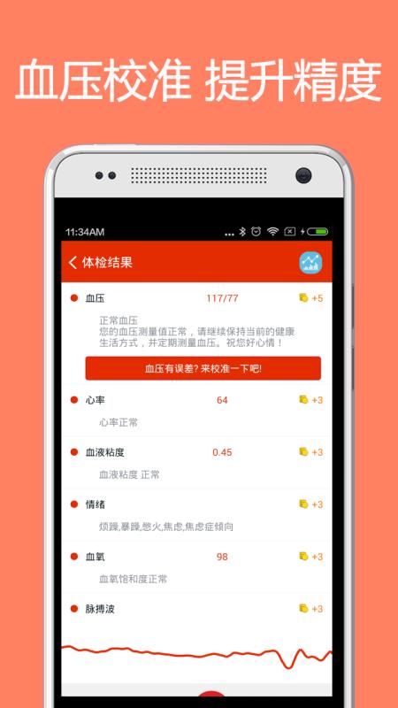 体检宝测血压视力心率官方正版