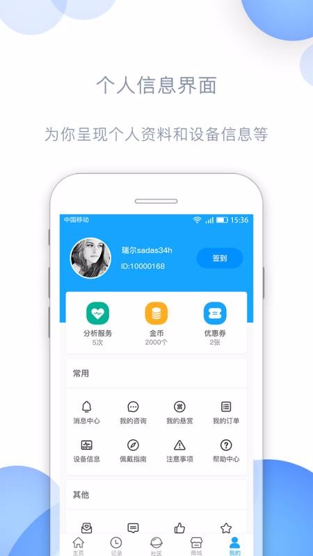 瑞尔安心安卓官方版图2