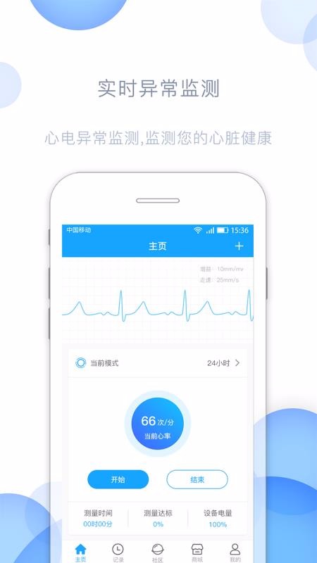 瑞尔安心安卓官方版图3