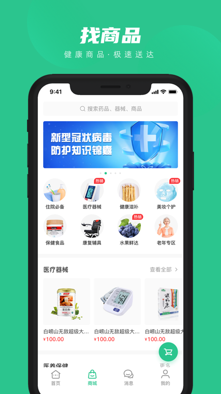 共医宝无广告版