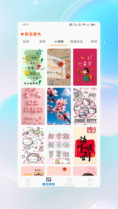 精灵墙纸手机版图1