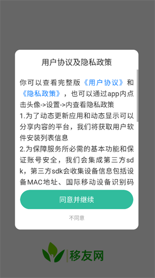 移友网手机免费版图1