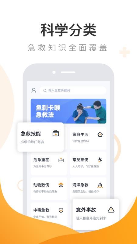 有来急救百科安卓官方版