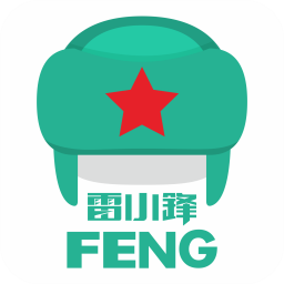 雷小锋最新免费版