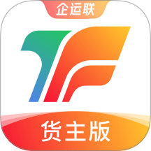 企运联货主通用版