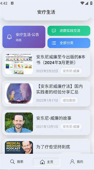 安疗生活手机版图3