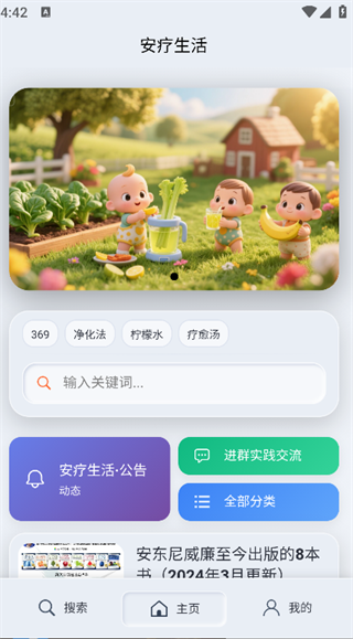 安疗生活手机版图4