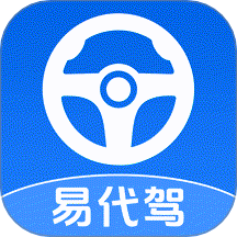 易代驾助手最新免费版