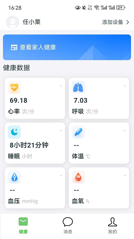 普立健康最新版