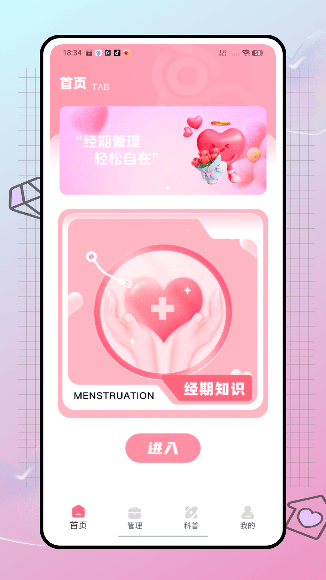 姨妈来喽正版图2