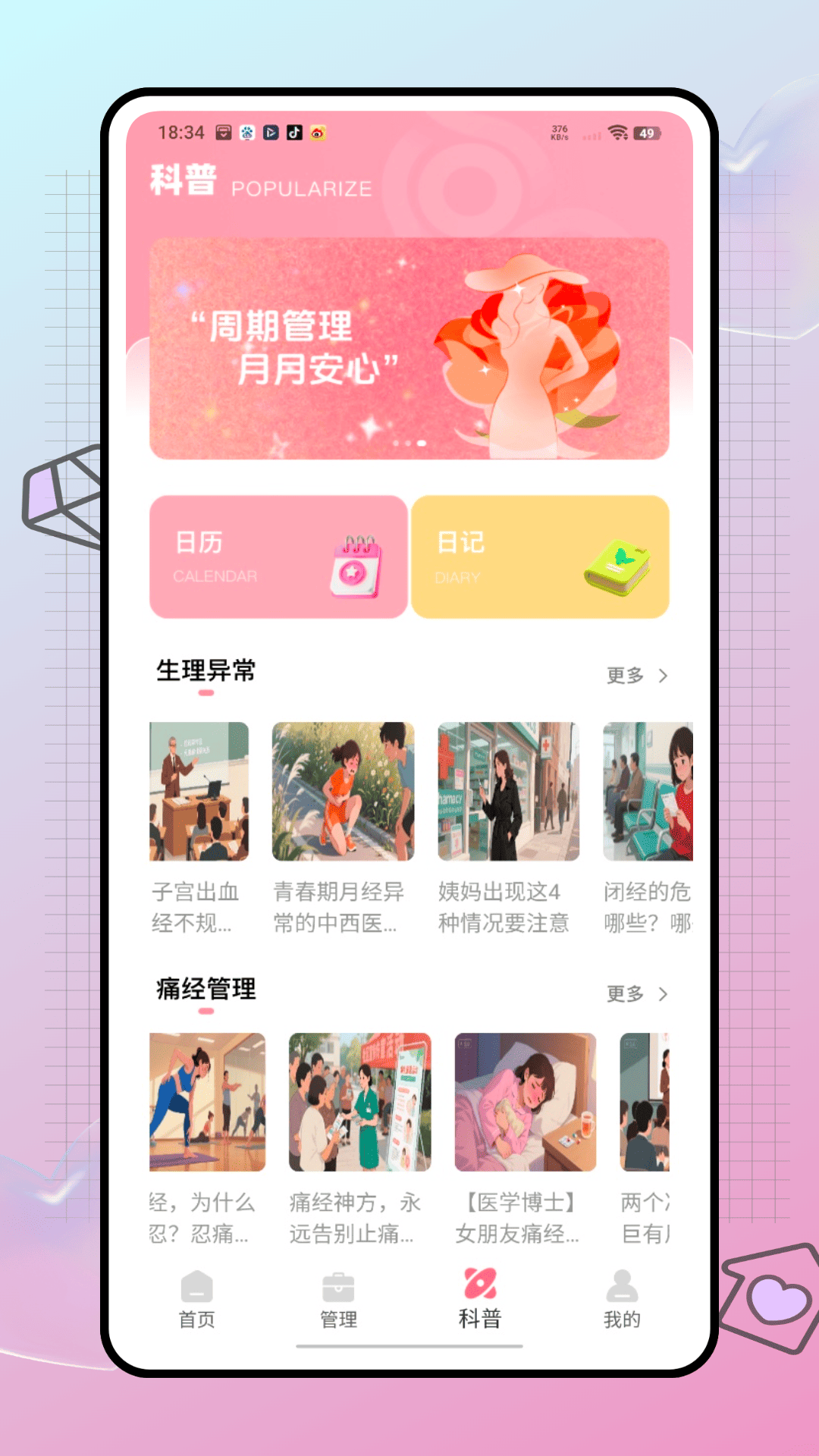 姨妈来喽正版图4