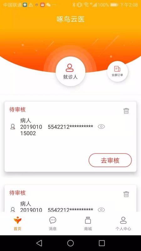 啄鸟云医原版