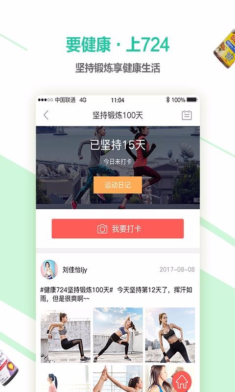 健康724免费原版图1