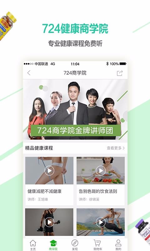 健康724免费原版图4