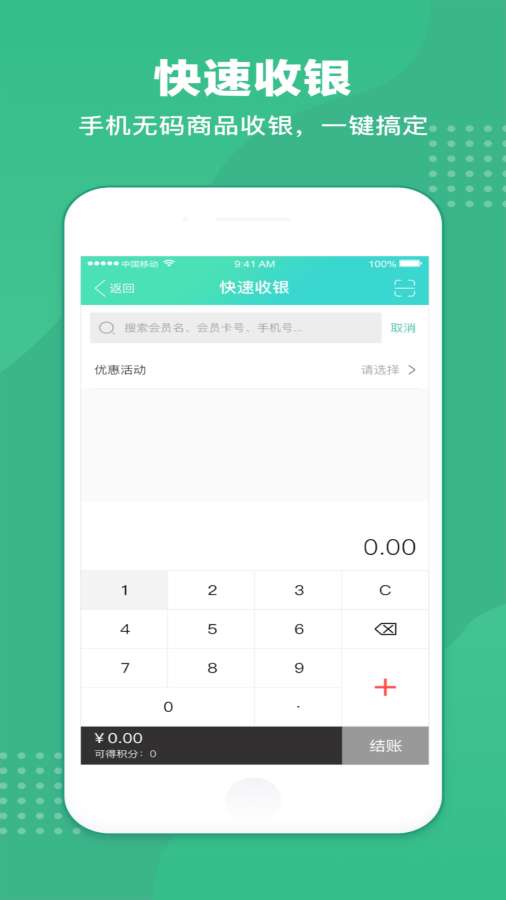 商户收银宝安卓官方版图1
